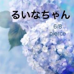 るいなちゃん♡ 6/8 pierceのサムネイル