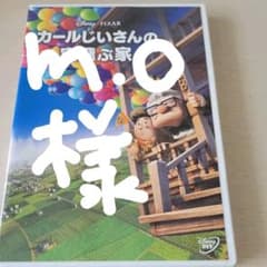 カールじいさんの空飛ぶ家('09米)のサムネイル