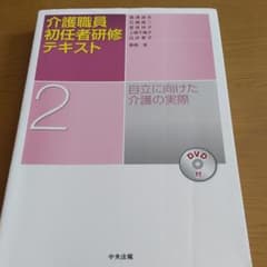 自立に向けた介護の実際のサムネイル