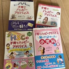 子育てハッピーアドバイス 知っててよかった小児科の巻のサムネイル