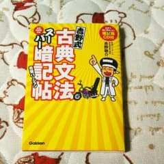 古典文法スーパー暗記帖 東進ハイスクール 吉野敬介のサムネイル