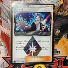ポケモンカード アカギ プリズムスターのサムネイル