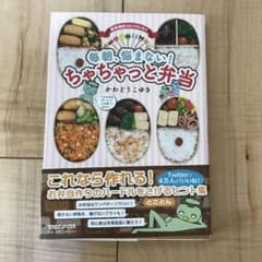 毎朝、悩まない！ちゃちゃっと弁当のサムネイル