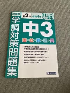 学調問題集のサムネイル