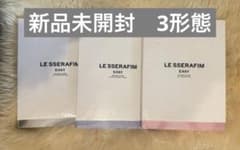 【新品未開封】LE SSERAFIM アルバム EASY　11形態セット LE SSERAFIM EASY 新品未開封 アルバム 3形態セット - メルカリ
