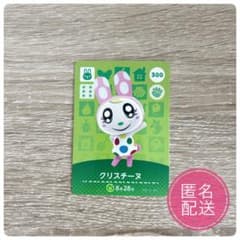 美品・匿名配送】どうぶつの森 amiiboカード クリスチーヌ - メルカリ