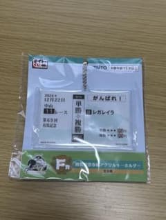 【値下げ！】タイトーくじ 有馬記念 勝馬投票券風アクリルキーホルダー レガレイラのサムネイル