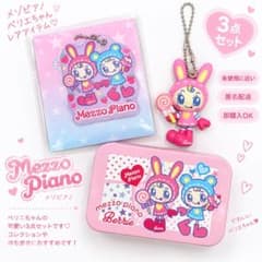 メゾピアノ ベリエちゃん 3点セットのサムネイル