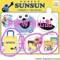 パペットスンスン ガチャ ポーチのサムネイル