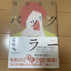バックミラーのサムネイル