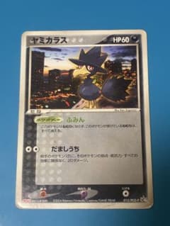 ヤミカラス PROMO プロモカード 015/PCG-P 明治 Meiji - メルカリ
