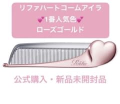 【新品未開封】 ReFa リファ ハートコーム アイラ　ローズゴールドのサムネイル