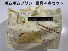 新品　ポムポムプリン 寝具　４点セット シングル　サンリオ　ハッピーバッグ 新品 ポムポムプリン 寝具 4点セット シングル サンリオ ハッピー