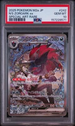 Nのゾロアークex SAR PSA10のサムネイル