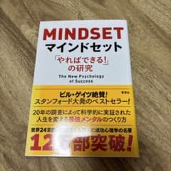 マインドセット 「やればできる!」の研究のサムネイル