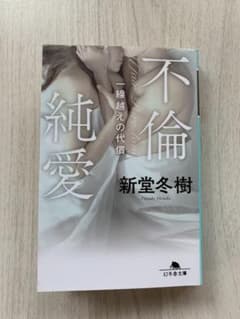 不倫純愛 一線越えの代償のサムネイル