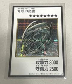 【遊戯王】青眼の白龍 （マンガスタイル カラー版シク）のサムネイル