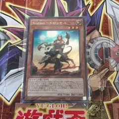 コズモ ドロッセル シク 遊戯王のサムネイル