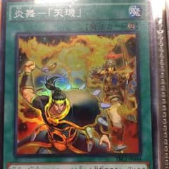 遊戯王 炎舞 テンキのサムネイル