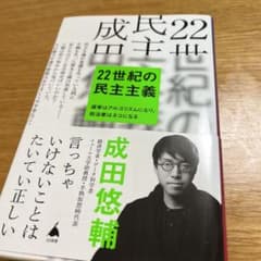 22世紀の民主主義のサムネイル