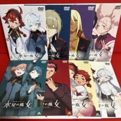 機動戦士ガンダム　水星の魔女　DVD　全巻セット　1期＋2期　全8巻