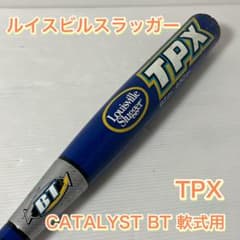 ルイスビルスラッガー カタリスト BT TPX 軟式83cm