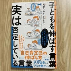 子どもを伸ばす言葉 実は否定している言葉 天野ひかりのサムネイル