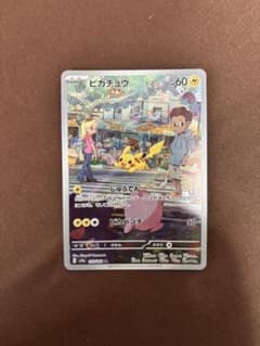 ピカチュウ AR SV2a ポケモンカード151 173/165のサムネイル