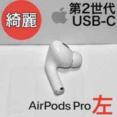 綺麗】 Apple AirPods Pro 第2世代 USB-C 左耳のみ - メルカリ