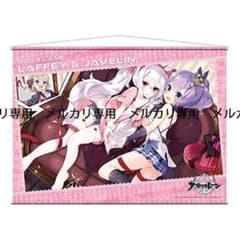 アズールレーン B1タペストリー ラフィー&ジャベリン - メルカリ
