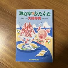 海の家のぶたぶたのサムネイル