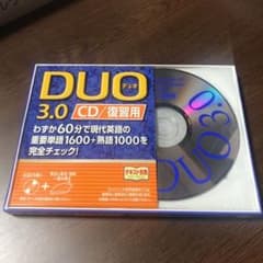 DUO 3.0/CD復習用のサムネイル