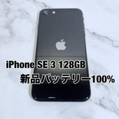 ☆バッテリー100% iPhone SE 第3世代 128GB SIMフリー - メルカリ