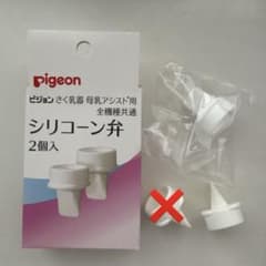 ピジョン さく乳器 母乳アシスト用 シリコーン弁 2個入のサムネイル