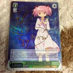 "とても辛いこと"まどか SPサインのサムネイル