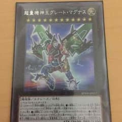 超量機神王グレートマグナスのサムネイル