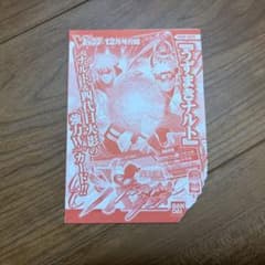 ナルティメットクロス Vジャンプ 付録 うずまきナルト NARUTO カード