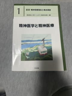精神医学と精神医療 1のサムネイル