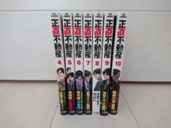 正直不動産　４〜１０巻のサムネイル