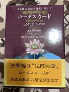 ロータスカードのサムネイル