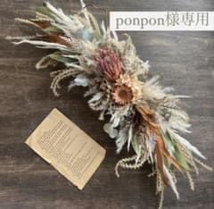 ✱ponpon様専用✱ ドライフラワー 横長スワッグのサムネイル