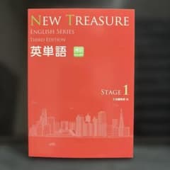 NEW TREASURE English Series 英単語 Stage 1 - メルカリ