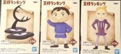 王様ランキング　フィギュア3点セットのサムネイル