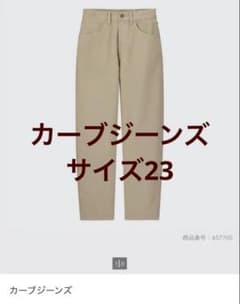 【値下げ】UNIQLO U カーブジーンズのサムネイル
