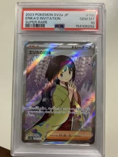 キ*ラ様 エリカの招待 SR SV2a ポケモンカード151 196/165のサムネイル