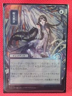 呪文貫き 日本画ミスティカルアーカイブ シルバースクロールfoil MTG