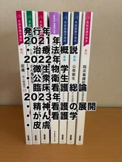 医学書院 系統看護学講座 教科書7冊セット - メルカリ