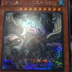 遊戯王 真竜皇バハルストスFシクのサムネイル