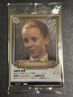 ハリーポッターカード ドラコ・マルフォイ マホウドコロ限定プロモ 未