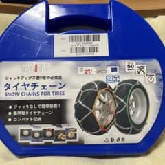 RAKU 70タイヤチェーン 12インチのサムネイル